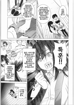 [Kouchaya (Ootsuka Kotora)] Asashio Tokkun shimasu! (Kantai Collection -KanColle-) [Korean] [플라위] page 6