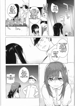 [Kouchaya (Ootsuka Kotora)] Asashio Tokkun shimasu! (Kantai Collection -KanColle-) [Korean] [플라위] page 7