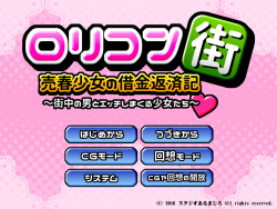 [Studio Armadillo] Lolicon Machi - Baishun Shoujo no Shakkin Hensaiki ~ Machijuu no Otoko to Ecchi Shimakuru Shoujo-tachi ~ page 2