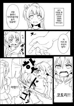(C89) [Lipterrible (9chibiru)] Chick ToGetHer! (Love Live!) [Korean] page 2