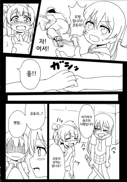 (C89) [Lipterrible (9chibiru)] Chick ToGetHer! (Love Live!) [Korean] page 3