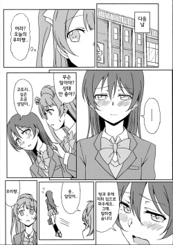 (C89) [Lipterrible (9chibiru)] Chick ToGetHer! (Love Live!) [Korean] page 8