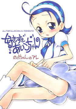 (C69) [Soul Magic (Sudoo Kaoru)] Suki suki Aiko-chan Nobu-chan no Are (Ojamajo Doremi) [English] [ATF] page 1