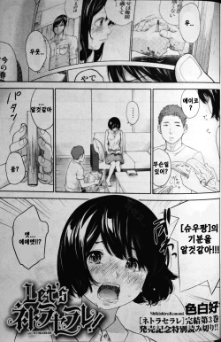 [Shikishiro Konomi] Let's Netoraserare! (Namaiki! 2016-09) [Korean] page 1