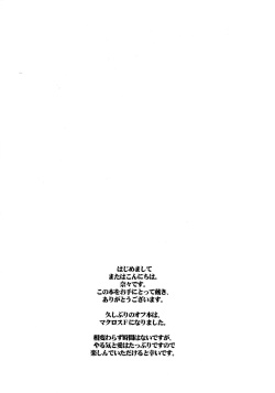 (Suika Musume 2) [Nanaya (Nana)] Nanase, Ryoujoku. (Macross Frontier) page 4