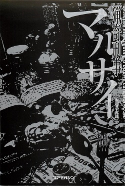 [Ohkoshi Kotaro] Ryouki Keiji MARUSAI page 2