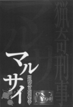 [Ohkoshi Kotaro] Ryouki Keiji MARUSAI page 5