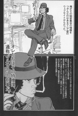 [Ohkoshi Kotaro] Ryouki Keiji MARUSAI page 8