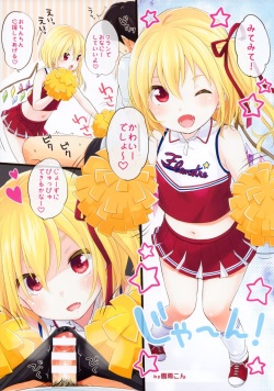 (Reitaisai 12) [MeltdoWN COmet, French letter (Yukiu Con, Fujisaki Hikari)] Cheeks! (Touhou Project) page 10