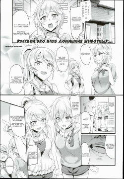 (C90) [BRIO (Puyocha)] Russian Chaku Ero Pet Club (THE IDOLM@STER CINDERELLA GIRLS, Love Live!) [Russian] [clop1998] page 3