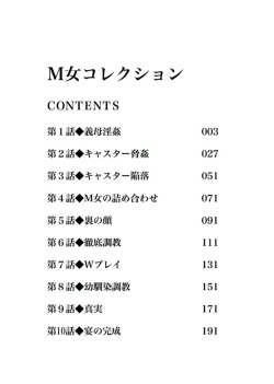 [Hoshino Ryuichi] M Jo Collection ~Ni Daime Choukyoushi~ page 2