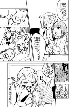 [Iihama Daka] Oneshota Succubus TSF Rakugaki Manga page 3