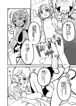 [Iihama Daka] Oneshota Succubus TSF Rakugaki Manga page 4