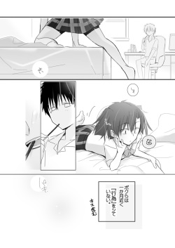 [mmmnomu] おめざめにゅう (Mekakucity Actors) page 2