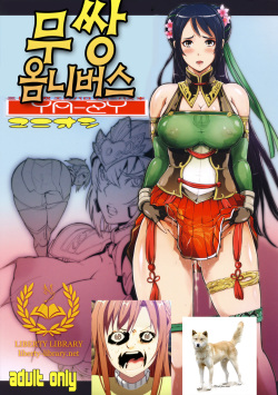 (C87) [YA-ZY (Yunioshi)] Musou Omnibus | 무쌍 옴니버스 (Dynasty Warriors) [Korean] [Liberty Library] page 2