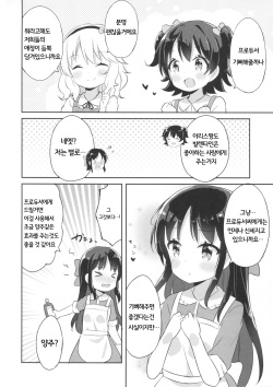 (C90) [CRAFT-GEAR (Yazawa Oke)] Mou Otona da mon! (THE IDOLM@STER CINDERELLA GIRLS) [Korean] page 6