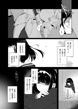 [Harapecodonburi (Shirasaka Rio)] Omoi Afururu [Digital] page 5