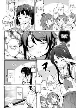 [Kaname (Siina Yuuki)] Highschool Slave (High School Fleet) [Korean] [팀 아동복지부] [Digital] page 9
