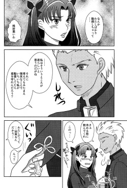 (CCOsaka104) [Secret Scarlet (Takamura Emi)] Herb Tea wa Ikaga? (Fate/stay night) page 10