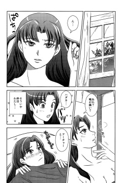 (CCOsaka104) [Secret Scarlet (Takamura Emi)] Herb Tea wa Ikaga? (Fate/stay night) page 4