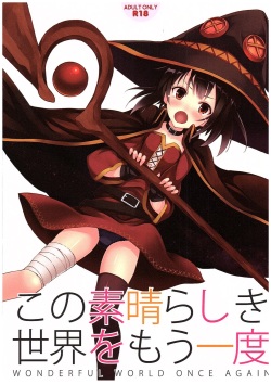 (COMIC1☆10) [Seven Days Holiday (Shinokawa Arumi, Koga Nozomu)] Kono Subarashiki Sekai o Mou Ichido | И еще один раз в этом удивительно мире! (Kono Subarashii Sekai ni Syukufuku o!) [Russian] [LoliAlice] page 1