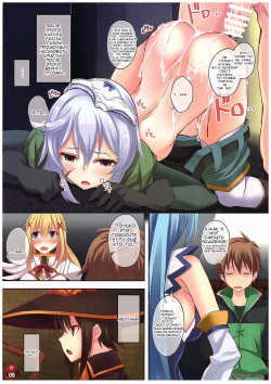 (COMIC1☆10) [Seven Days Holiday (Shinokawa Arumi, Koga Nozomu)] Kono Subarashiki Sekai o Mou Ichido | И еще один раз в этом удивительно мире! (Kono Subarashii Sekai ni Syukufuku o!) [Russian] [LoliAlice] page 5