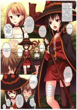 (COMIC1☆10) [Seven Days Holiday (Shinokawa Arumi, Koga Nozomu)] Kono Subarashiki Sekai o Mou Ichido | И еще один раз в этом удивительно мире! (Kono Subarashii Sekai ni Syukufuku o!) [Russian] [LoliAlice] page 6
