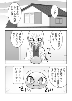 [Buji Kore Ameba] Slime Musume ni Doutei o Ubawarete Shimatta Kagaku Shounen no Hanashi page 1
