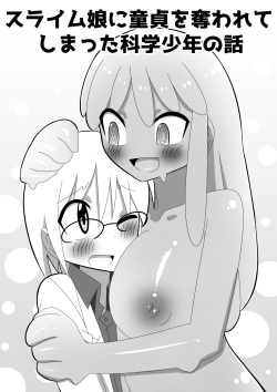 [Buji Kore Ameba] Slime Musume ni Doutei o Ubawarete Shimatta Kagaku Shounen no Hanashi page 2