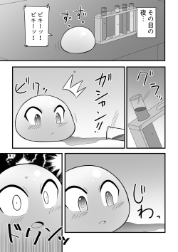 [Buji Kore Ameba] Slime Musume ni Doutei o Ubawarete Shimatta Kagaku Shounen no Hanashi page 3