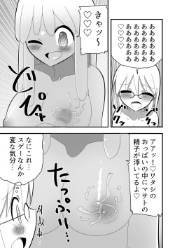 [Buji Kore Ameba] Slime Musume ni Doutei o Ubawarete Shimatta Kagaku Shounen no Hanashi page 7