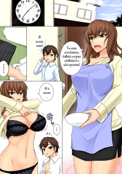 [DM-FC (Akitsuki Karasu)] Mama ga Kakurete Seisettai ~Daisuki na Mama ga Ie de Azukatta Shachou no Kuso Musuko no Chinpo no Toriko ni Sareteita~ [Russian] [Witcher000] [Digital] page 2