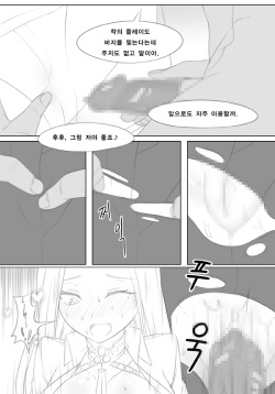 [Uwatt] 클로저스 하피 망가 [Korean] page 10