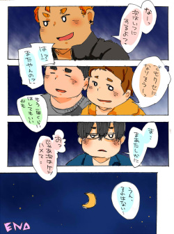 [Souo] 夜のお遊び page 5