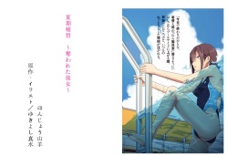 [Honjo Yagi, Yukiyoshi Masumi] Kaki Hoshuu ~Ubawareta Kanojo~ [Digital] page 2