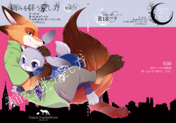 (C90) [Dogear (Inumimi Moeta)] Itami o Tomonau Aishikata (Zootopia) [English] page 1