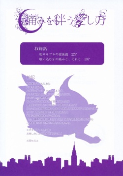 (C90) [Dogear (Inumimi Moeta)] Itami o Tomonau Aishikata (Zootopia) [English] page 3