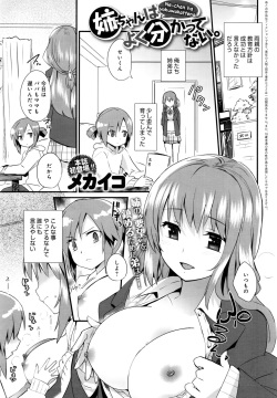 Nee-chan wa yoku wakattenai. Ch. 1-3