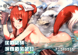 (C89) [Ajisaidenden (Kawakami Rokkaku, Takanashi Rei)] Wacchi to Nyohhira Bon FULL COLOR (Spice and Wolf) [Decensored] page 2