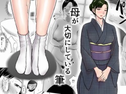 [Ochikochitei (Tadano Kushami)] Haha ga Taisetsu ni Shite Iru Fude page 1