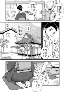 [Ochikochitei (Tadano Kushami)] Haha ga Taisetsu ni Shite Iru Fude page 3