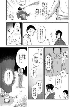 [Ochikochitei (Tadano Kushami)] Haha ga Taisetsu ni Shite Iru Fude page 5