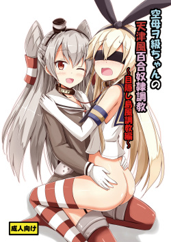 Kuubo Wo-Kyuu-chan no Amatsukaze Yuri Dorei Choukyou ~Mekakushi Shimakaze Choukyou Hen~