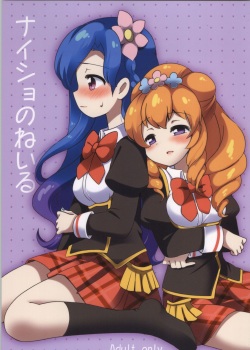 (Geinoujin wa Card ga Inochi! 4) [Colomonyu (Eromame)] Naisho no Nail (Aikatsu!) [Spanish] [Kurotao] page 1
