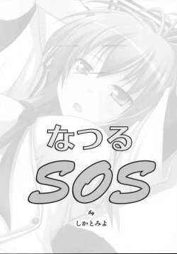 (C77) [Pokopen-Honpo (Shikato Miyo)] Natsuru SOS (Kampfer) [Korean] page 2