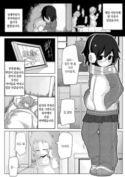 [Egao ga Ichiban (Tsukusun)] Kumorinochi Kankan | 흐림뒤 강간 [Korean] [Project H] [Digital] page 2