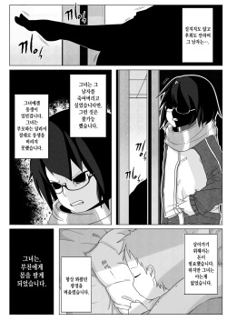[Egao ga Ichiban (Tsukusun)] Kumorinochi Kankan | 흐림뒤 강간 [Korean] [Project H] [Digital] page 4