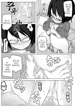 [Egao ga Ichiban (Tsukusun)] Kumorinochi Kankan | 흐림뒤 강간 [Korean] [Project H] [Digital] page 7
