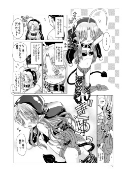 [Glass Wall Garden (Eboshi)] Suki Suki Sutanosuka Omocha Hen [Digital] page 10