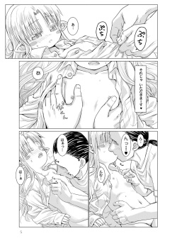[Glass Wall Garden (Eboshi)] Suki Suki Sutanosuka Omocha Hen [Digital] page 5